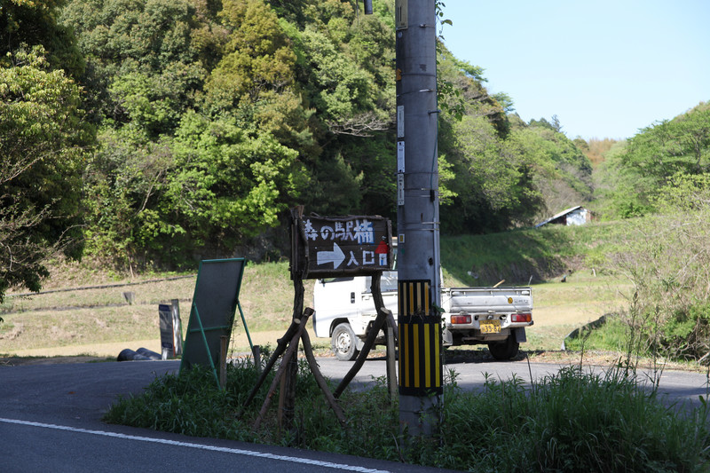 国道からの入口にヤット設置した案内看板です