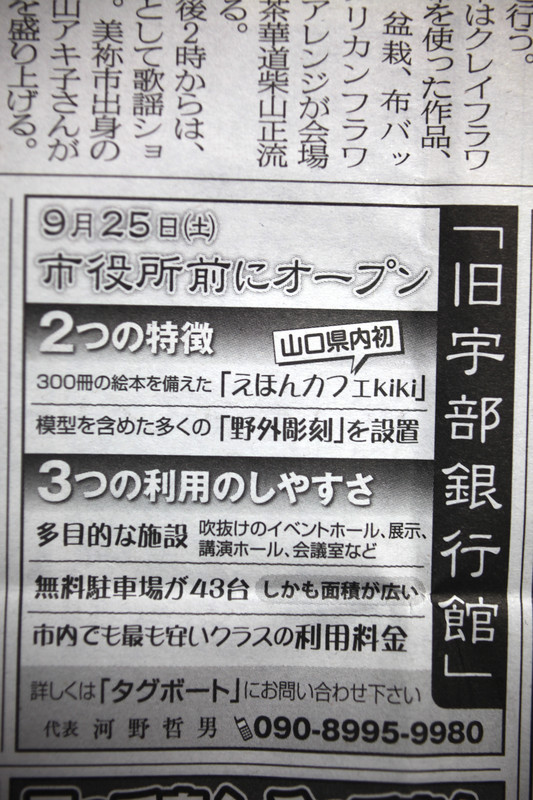 フリーペーパーの「サンデー宇部」に独自で広告します。