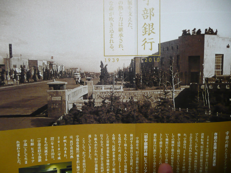 戦後の焼け野原に一つ建っていた旧宇部銀行館